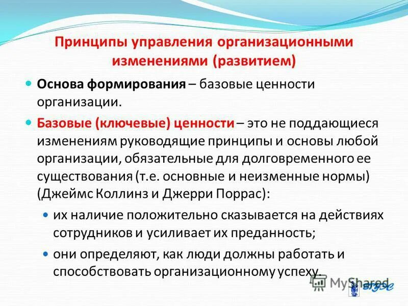 Управление изменениями в бизнесе. Механизм управления организационными изменениями. Цепочка ценностей компании. Как управлять изменениями. Ценности и управление изменениями.