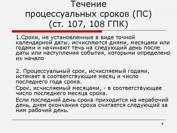 Исчисление сроков гпк рф