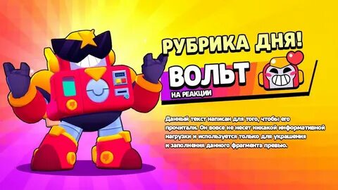 День вольта