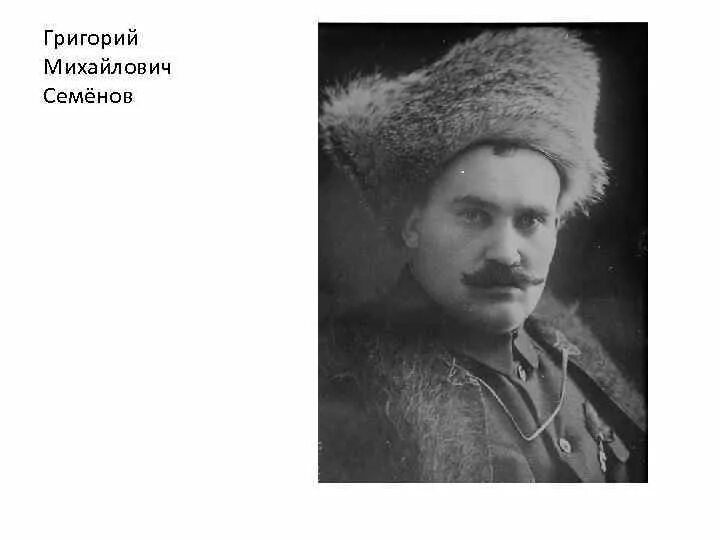 Атамана семенова