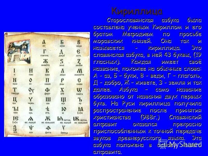Названия букв кириллицы. Кирилл и мефодий глаголица. Как в кириллице называлась буква р. Кириллица алфавит. Глаголица и кириллица сравнение.