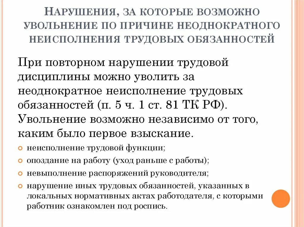 Нарушение правил увольнения работника. Статья увольнения нарушение трудовой дисциплины. Edjkmytybt PF yfheitybt nheljdjq lbcwbgkbys. Увольнение по статье за невыполнение должностных. Увольнение за невыполнение должностных обязанностей.