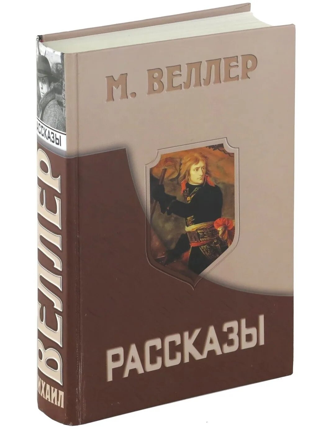 Веллер книги читать