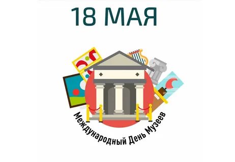 18 мая какая будет