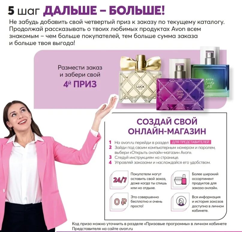 Avon loginmain page. Лёгкий старт эйвон 2021 для новичков. Легкий старт эйвон 2022. Эйвон шаги для новичков. Подарки Avon легкий старт.