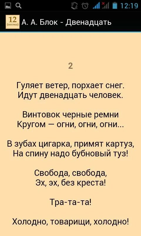 Блок стихи 12 строчек. Стих 12 блок. Стихи блока 12 строк. Стихотворения блока короткие.