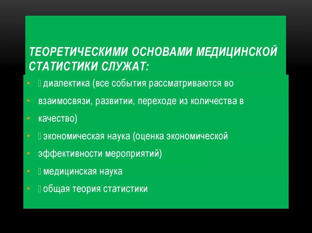 Тест основы здравоохранения. Методы медицинской статистики. Задачи и функции медицинской статистики. Медицинская статистика задачи. Основы мед статистики.