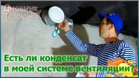 Собрался конденсат