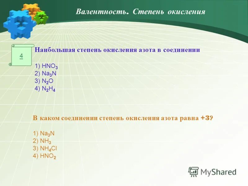Степень окисления азот 2 кислород 3. Степень окисления азот 2 кислород 3