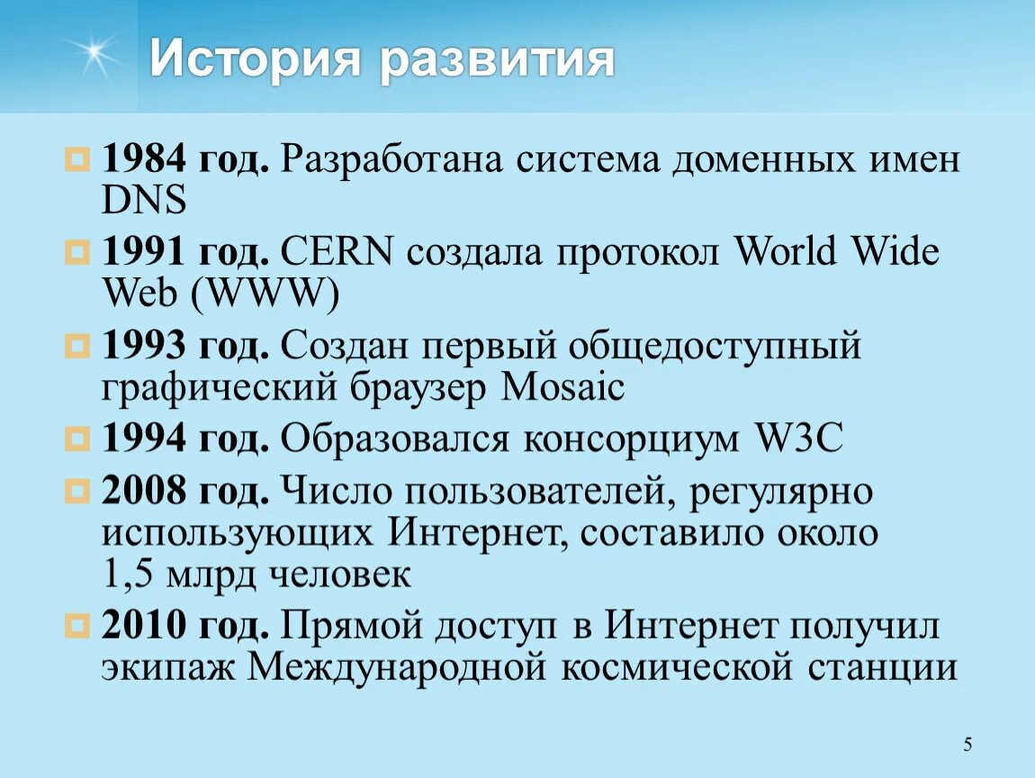 Доменная история. История развития интернета. Этапы развития интернета. История развития интернета по годам. История развития интернета кратко.