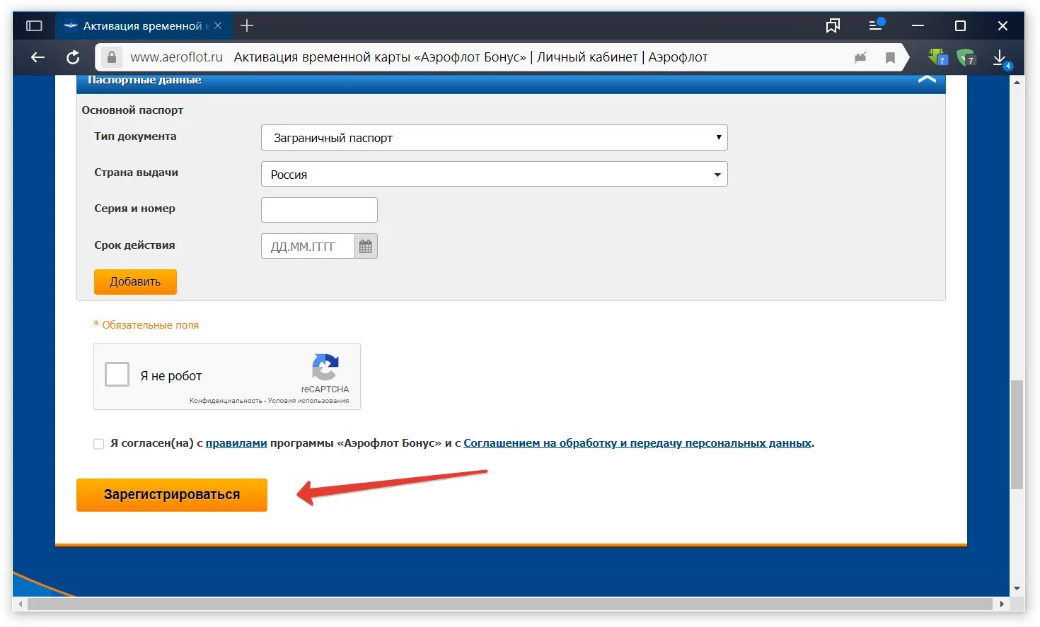 Аэрофлот зарегистрироваться в личном. Аэрофлот личный кабинет. Аэрофлот бонус. Номер временной карты Аэрофлот бонус. Письмо в Аэрофлот бонус.
