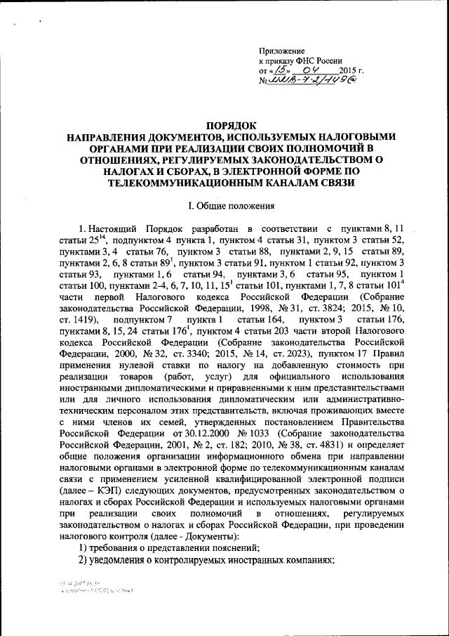 4 налогового кодекса рф. статья 101 пункт 7 налогового кодекса. 4 нк рф. судебные расходы состоят. ст.