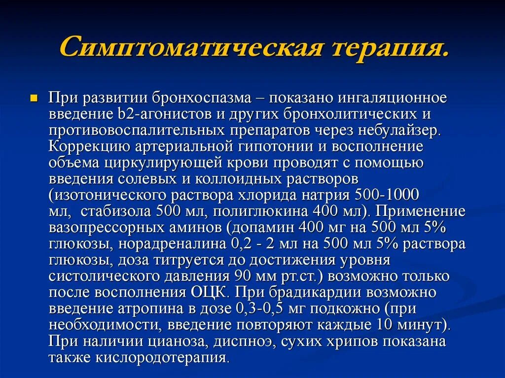 Терапевтический туберкулез. Симптоматическая терапия. Симптоматическая терапия терапия. Симптоматическая терапия направлена на. Симптоматическая терапия при туберкулезе препараты.