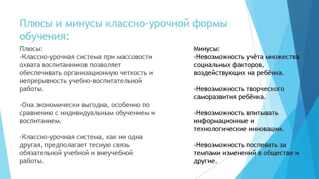 Плюсы и минусы классно-урочной системы обучения. Плюсы и минусы класснрурочной системы. Плюсы класноупочной системы. Минусы классно урочной системы обучения.