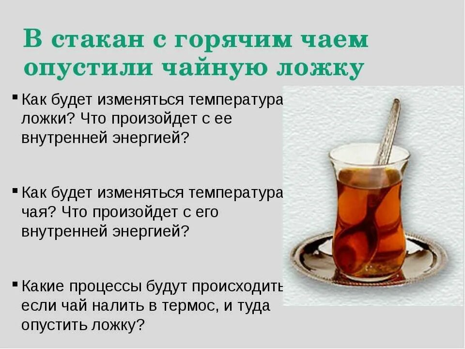 В стакан налейте до краев воду. Горячий чай в стакане. В стакан с горячим чаем опустили. Напиток для поднятия температуры. Как поднять температуру.