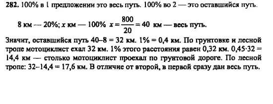 6.282 математика 5. Математика номер 282. Номер 282 по математике. Математика 6 класс номер 282. Математика 6 класс стр 61 номер 282.