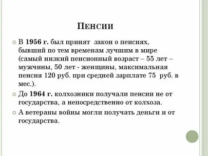 Закон о государственных пенсиях 1956 г
