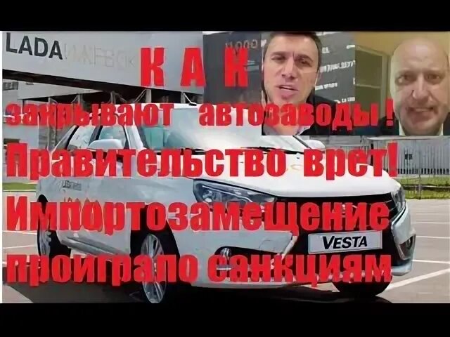 Правительство врет