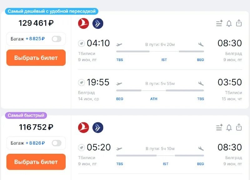 билеты в тбилиси из санкт петербурга. билеты на самолет в сочи. билеты в тбилиси из санкт петербурга.