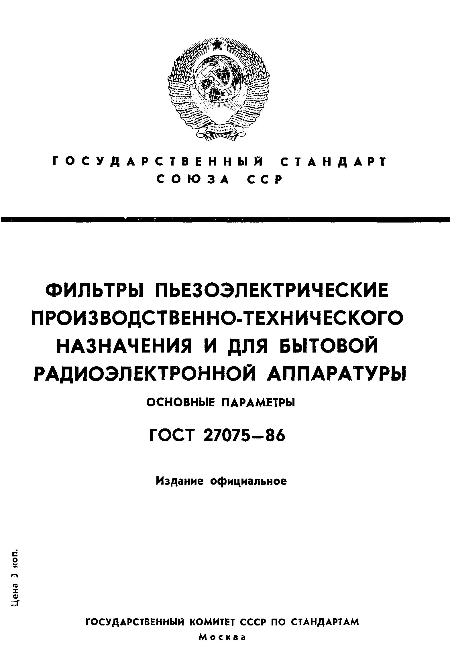 Производственно технический документ. ГОСТ 23121-78. Государственный первичный Эталон. ГОСТ 23121-78 балки подкрановые. Стандарты производственно-технологического назначения.