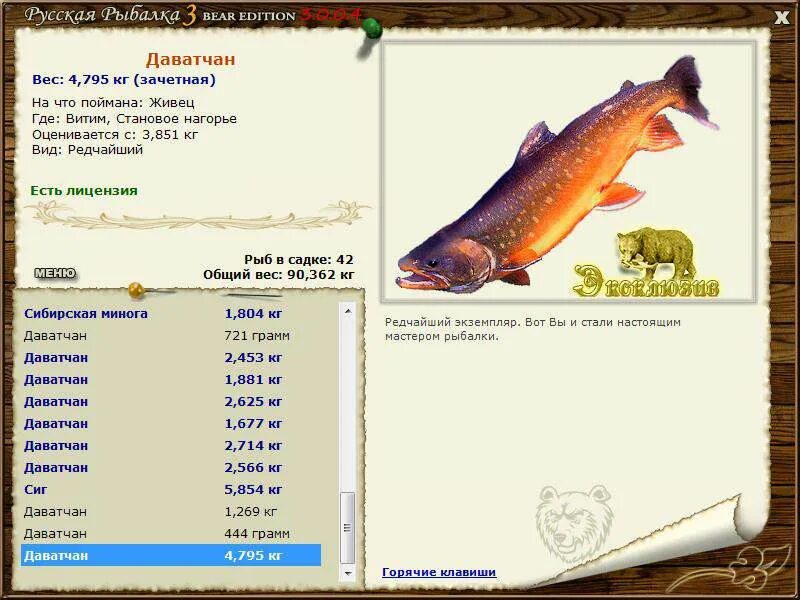 Рыбалка bear edition. Сазан максимальный вес. На что ловить northern pike. Окунь размеры и вес. Рыбалка bear edition.