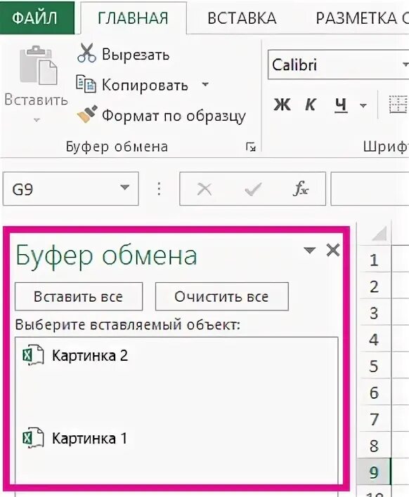 Буфер обмена в эксель. Буфер обмена в экселе. Как очистить буфер обмена в экселе. Эксель зафиксировать ячейку в формуле. Буфер обмена в экселе.