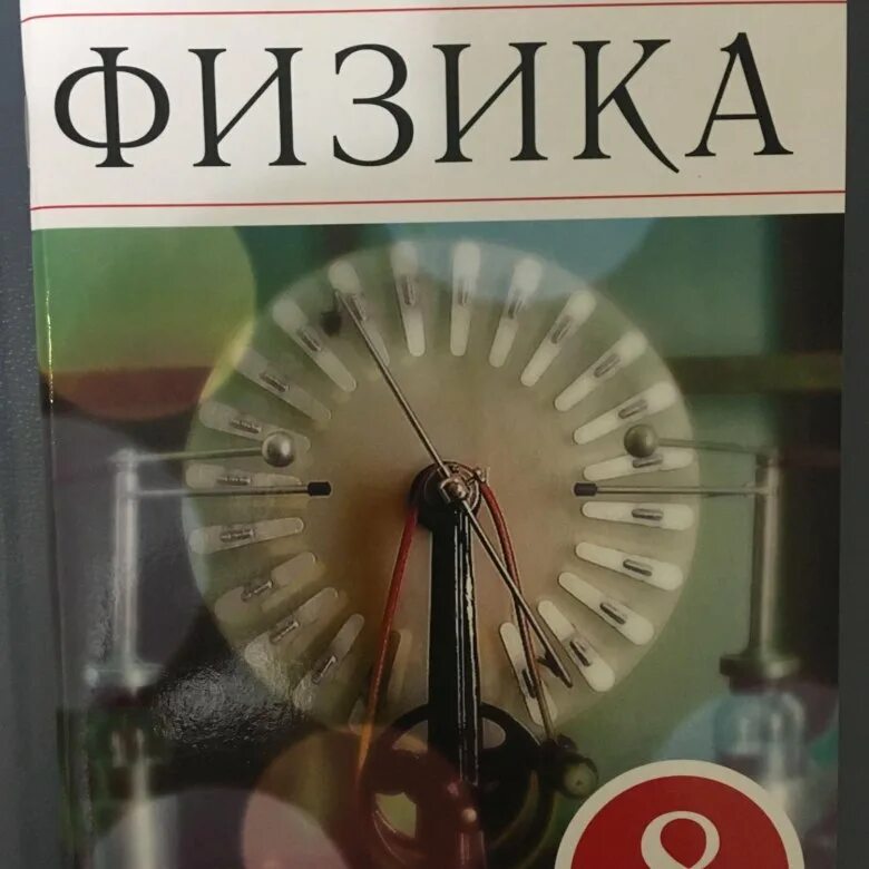 Физика 8кл перышкин. Сборник вопросов и задач по физике 8 класс. Перышкин 8 класс. Физика перышкин. Дидактические материалы по физике.