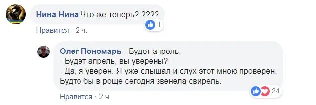 Стих будет апрель вы уверены. Будет апрель вы уверены текст. Будет апрель вы уверены картинки. Чем же это закончится будет апрель. Чем же все это закончится будет апрель