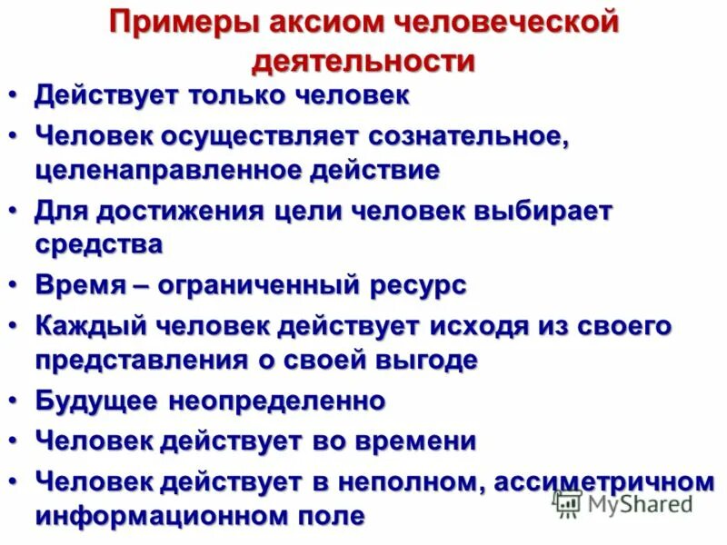 Варианты аксиом. Примеры аксиом. Аксиома примеры из жизни. Постулат примеры. Научные Аксиомы примеры.