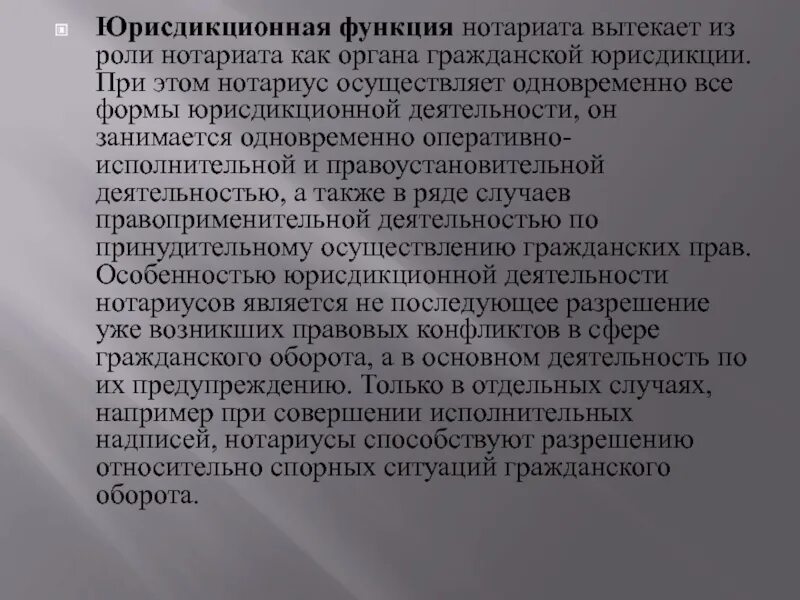 Нотариат функции. Правоустановительная форма. функции нотариата. правоустановительная функция нотариата. нотариат функции и требования.
