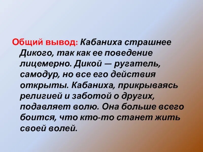 Сходства и различия Кабанихи и дикого. Сходства Кабанихи и дикого. Сравнение Кабанихи и дикого. Кабаниха и дикой вывод.