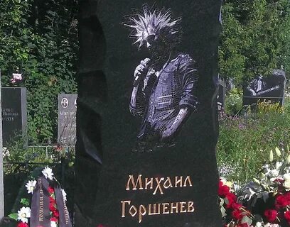 Могила короля и шута