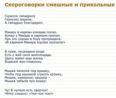 Длинная скороговорка для дикции взрослых