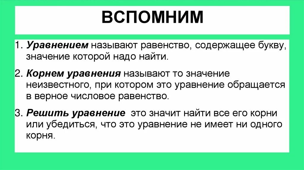 Уравнением называют равенство содержащее. Называют равенство содержащее. уравнением называется равенство содержащее. уравнение называют равенство содержащее значение которой надо найти. уравнение это равенство содержащее букву которое надо найти.