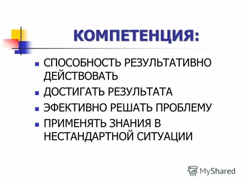 Компетенции потенциала. Компетенция способность добиваться результатов. Тьюторская компетенция.