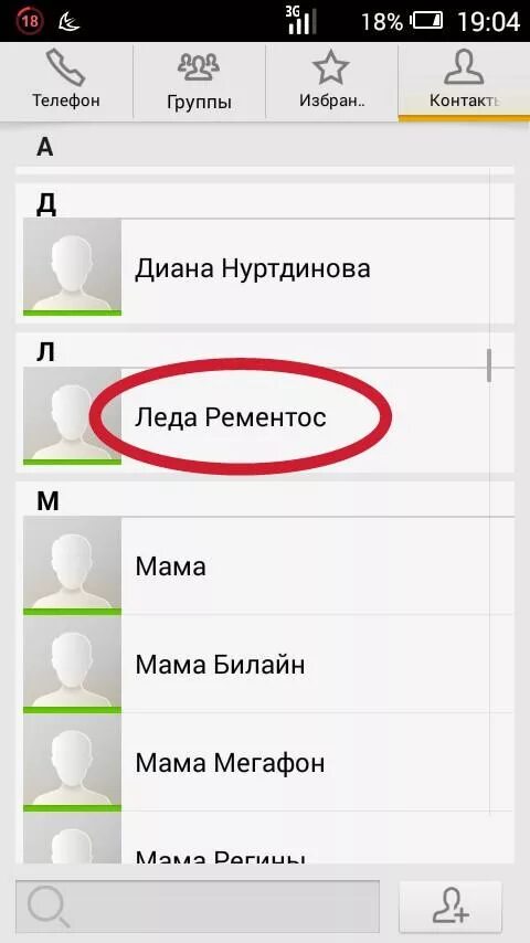 Как записать сестру в телефоне прикольно. Как записать сестру в телефоне прикольно