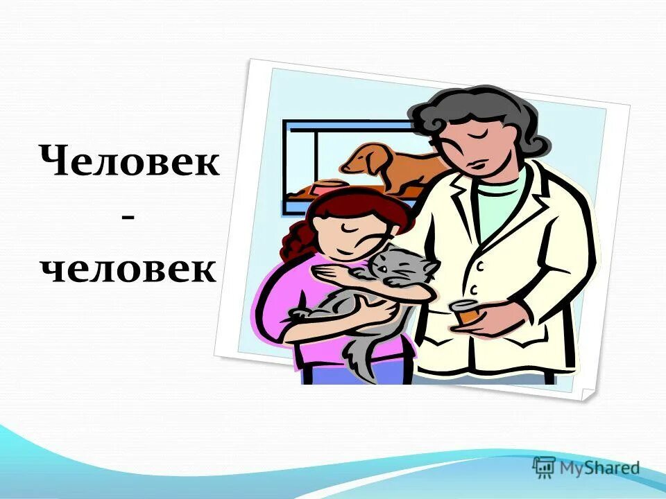 Человек природа определение