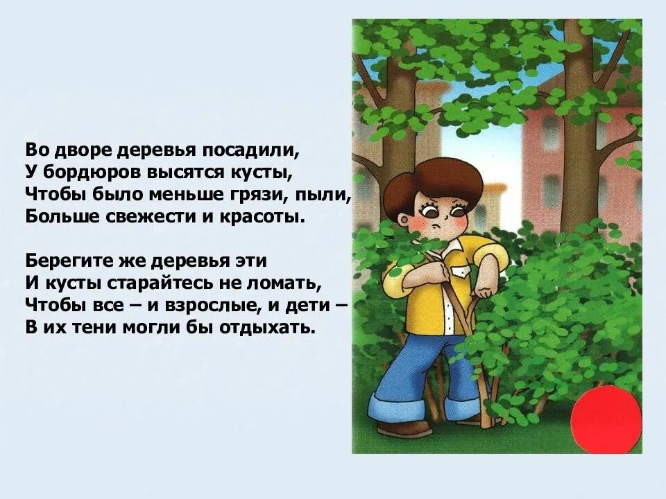 Стихи про двор. Стихи про посадку деревьев. Стихи про посадку деревьев для детей. Стишки про посадку деревьев детские. Песня я посадил дерево