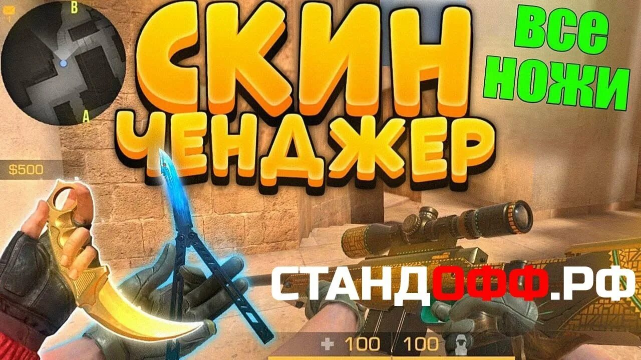 Скин чейнджер на стандофф 2 0. Скин чейнджер на стандофф 2 0. 30 0. Читы стандофф 2 скин чейнджер. Скин чейнджер стандофф 2.