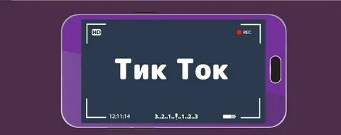 Соотношение тик ток
