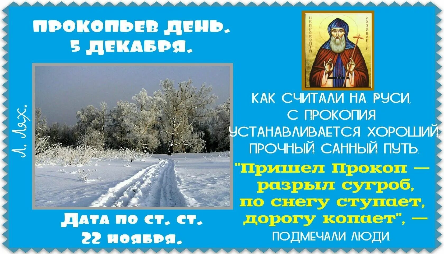 5 января день чего. Народный праздник прокопьев день. прокопьев день 5 декабря. народный календарь прокопьев день. 5 декабря народный календарь.