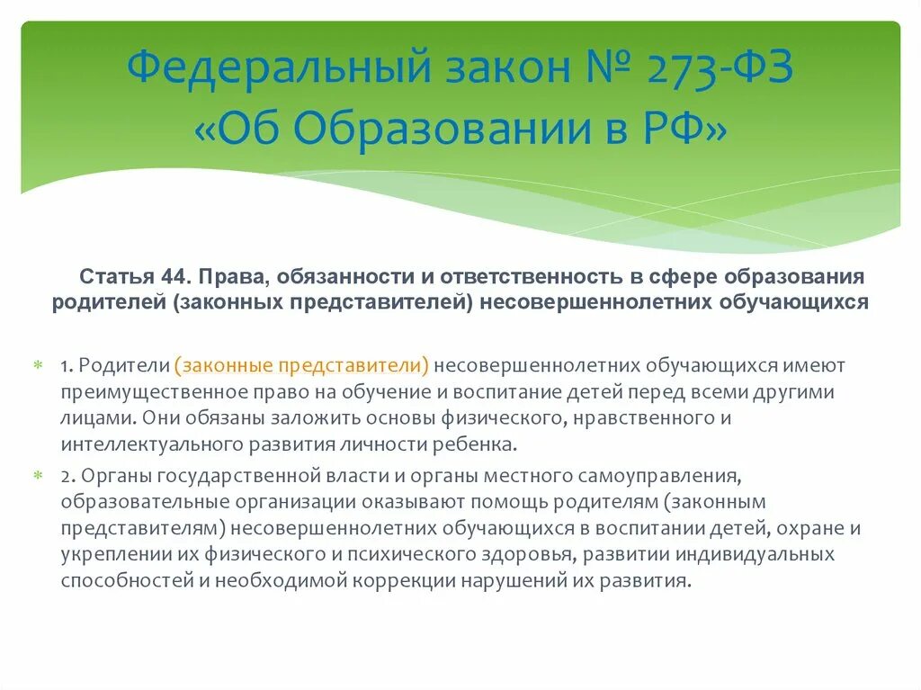 Правила 273. Правила 273