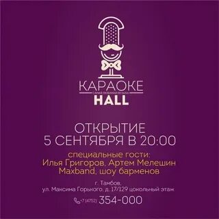 Открой караоке