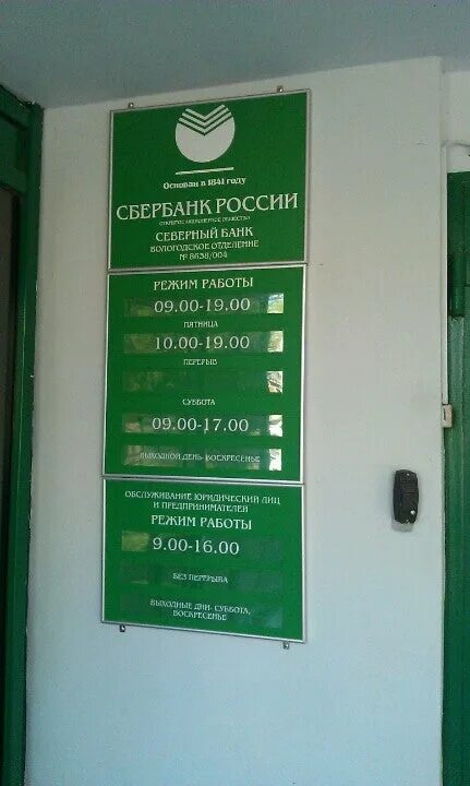 Сбербанк люберцы часы работы