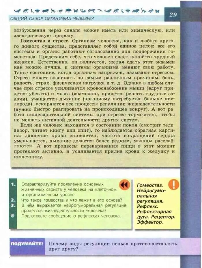 Учебник 8 класса пасечник линия жизни. Учебник по биологии 8 класс Пасечник Каменский. Биология 8 класс учебник Пасечник Каменский Швецов. Электронная книга по биологии 8 класс. Биология 8 класс учебник Каменский.