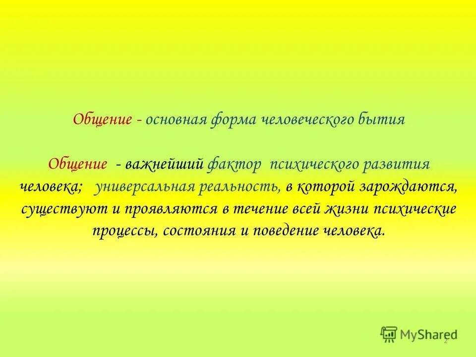 единство природного культурно-исторического и духовного в человеке. социокультурное измерение человеческого бытия. основные формы бытия в философии. бытие это в философии определение. общение основа человеческого бытия доклад.