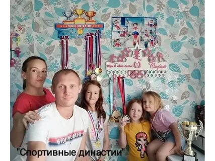 Спортивные многодетные семьи