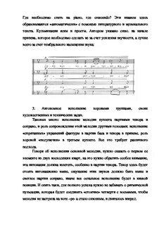 Аннотация хор