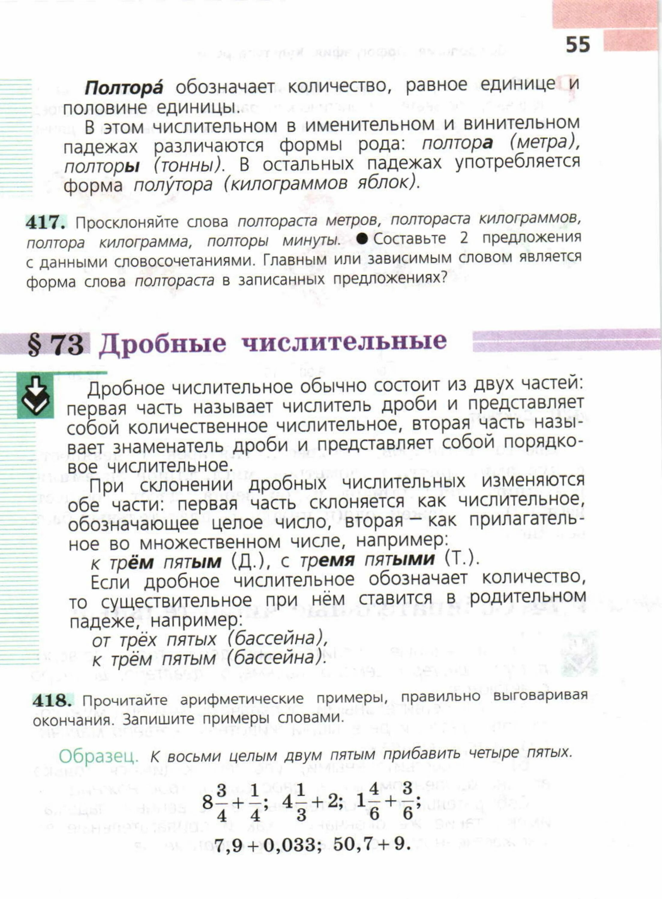 Склонение дробных числительных конспект урока 6 класс. Дробные числительные 6 класс. Дробные числительные 6 класс русский. Что такое дробное числительное в русском языке 6 класс. Дробные числительные 6 класс правило.