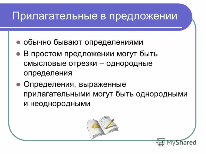 Прилагательное в предложении может. Прилагательные в предложении бывают. Имя прилагательное в предложении может быть. Прилагательные в предложении могут быть. Просто прилагательное бывает